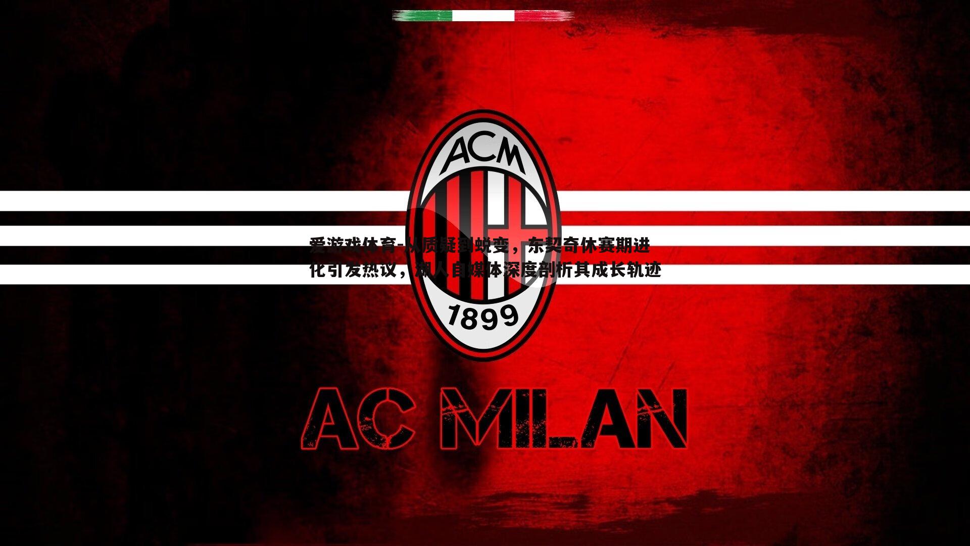 从质疑到蜕变,东契奇休赛期进化引发热议,湖人自媒体深度剖析其成长轨迹