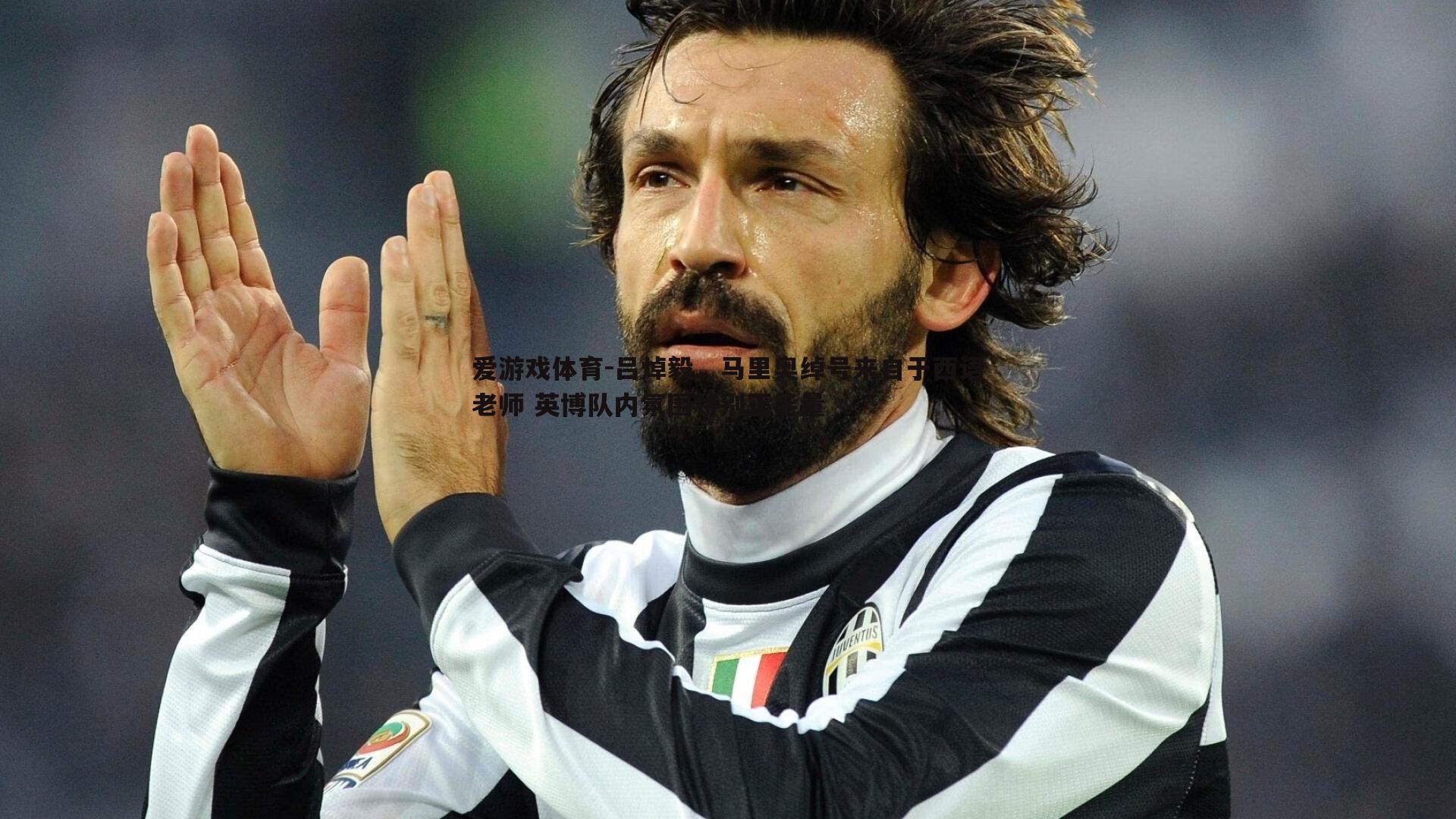 吕焯毅,马里奥绰号来自于西语老师 英博队内氛围特别正能量